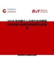 2026年中國個人云盤行業發展現狀與市場占有率及排名研究分析報告