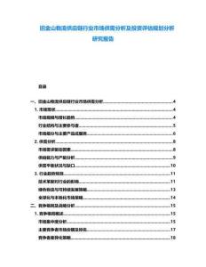 舊金山物流供應(yīng)鏈行業(yè)市場供需分析及投資評估規(guī)劃分析研究報告