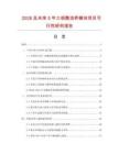 2026及未來(lái)5年三相整流橋模塊項(xiàng)目可行性研究報(bào)告