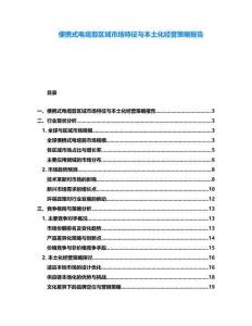 便攜式電纜剪區域市場特征與本土化經營策略報告