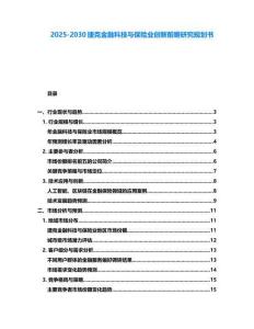 2025-2030捷克金融科技與保險業創新前瞻研究規劃書