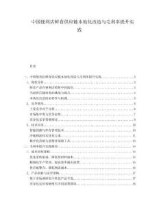 中國便利店鮮食供應鏈本地化改造與毛利率提升實踐