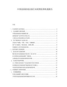 中國桌面游戲出版行業政策松綁機遇報告
