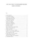 2025-2030日用化工行業全面市場調研市場化的財富建設工程分析報告