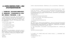 2025陜煤電力集團有限公司招聘4人筆試歷年參考題庫附帶答案詳解