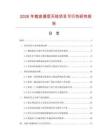 2026年微波通信天线项目可行性研究报告