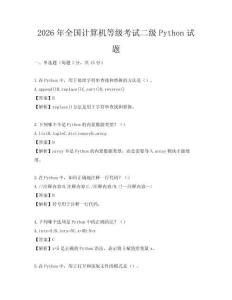 2026年全國計算機等級考試二級Python試題