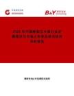 2026年中國耐高壓水泵行業(yè)發(fā)展現(xiàn)狀與市場占有率及排名研究分析報告