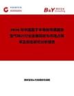 2026年中國(guó)基于半導(dǎo)體傳感器類型氣味計(jì)行業(yè)發(fā)展現(xiàn)狀與市場(chǎng)占有率及排名研究分析報(bào)告