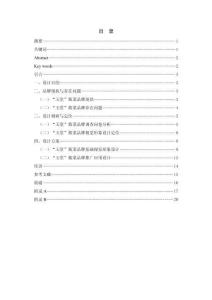 “玉堂”醬菜品牌視覺形象創新設計