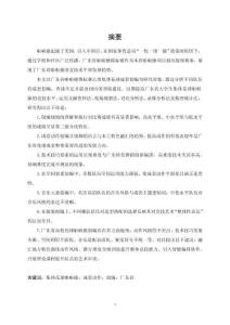2024年廣東省啦啦操錦標(biāo)賽乙組集體花球成套創(chuàng)編分析