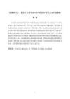 戲劇影視導演《鏡像的男女：愛麗絲·洛爾瓦徹電影中的人物塑造策略》