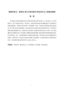 戲劇影視導(dǎo)演《鏡像的男女：愛(ài)麗絲·洛爾瓦徹電影中的人物塑造策略》