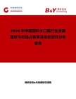 2026年中國塑料大口瓶行業(yè)發(fā)展現(xiàn)狀與市場占有率及排名研究分析報告