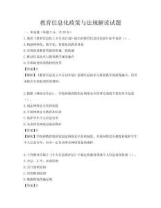 教育信息化政策與法規解讀試題