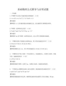 基礎物理公式推導與證明試題