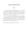 Galantamine生物堿的仿生合成研究
