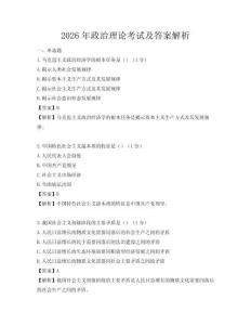 2026年政治理論考試及答案解析