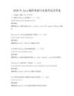 2026年Java编程基础与实战考试及答案