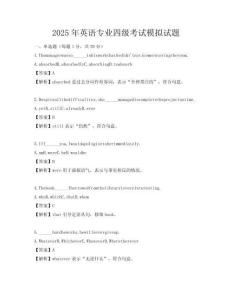 2025年英語專業四級考試模擬試題