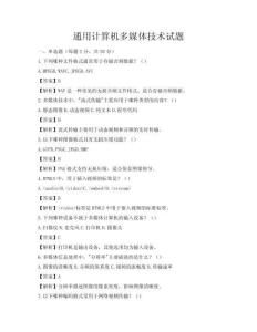 通用計算機多媒體技術試題