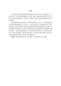 安陽璇璣雅筑賓館建筑給排水設(shè)計