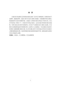 毕业作品《错位》中长镜头对小人物塑造的作用分析