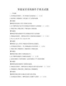 智能家居系统操作手册及试题