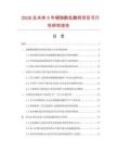 2026及未來5年硬脂酰乳酸鈣項目可行性研究報告