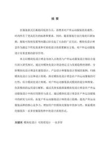 模块化设计理念在户外运动服装中的研究与实践
