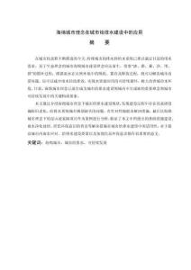 海綿城市理念在城市給排水建設中的應用