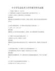 中小學信息技術(shù)與學科教學研究試題