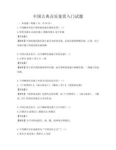 中國古典音樂鑒賞入門試題