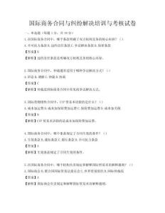 國際商務合同與糾紛解決培訓與考核試卷