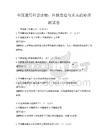 全国通用科普读物：科技前沿与未来趋势预测试卷