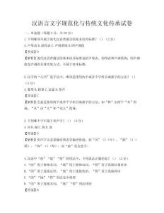 漢語(yǔ)言文字規(guī)范化與傳統(tǒng)文化傳承試卷