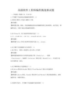 高级软件工程师编程挑战赛试题