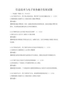 信息技術與電子商務融合發展試題