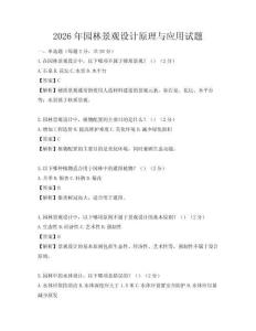 2026年園林景觀設(shè)計(jì)原理與應(yīng)用試題