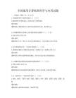 全國通用計算機圖形學與應用試題