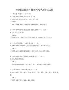 全国通用计算机图形学与应用试题