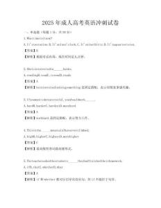 2025年成人高考英语冲刺试卷