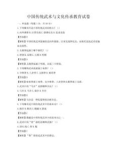 中國傳統武術與文化傳承教育試卷