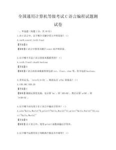全國通用計算機等級考試C語言編程試題測試卷