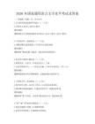 2026年國家通用語言文字水平考試及答案