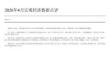 2026年4月宏观经济数据点评