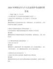 2026年網(wǎng)絡(luò)安全與個人信息保護考試題庫附答案