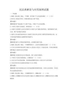 民法典解讀與應用案例試題
