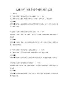文化傳承與城鄉融合發展研究試題