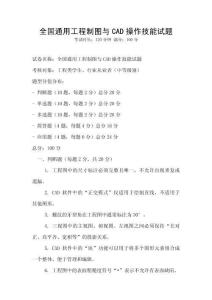 全國通用工程制圖與CAD操作技能試題